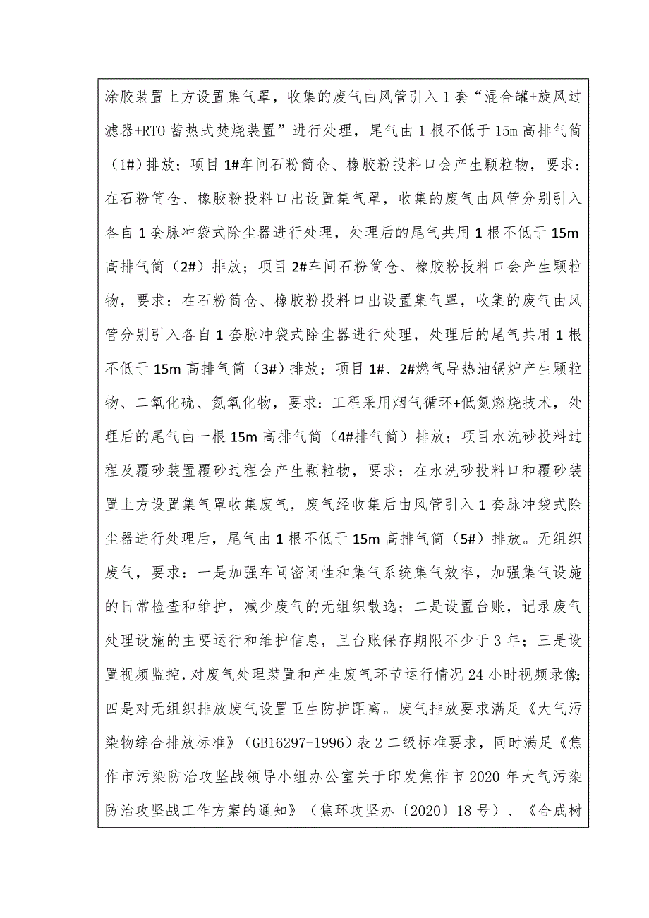 河南华瑞兴业防水科技有限公司项目环评报告批复.doc_第2页