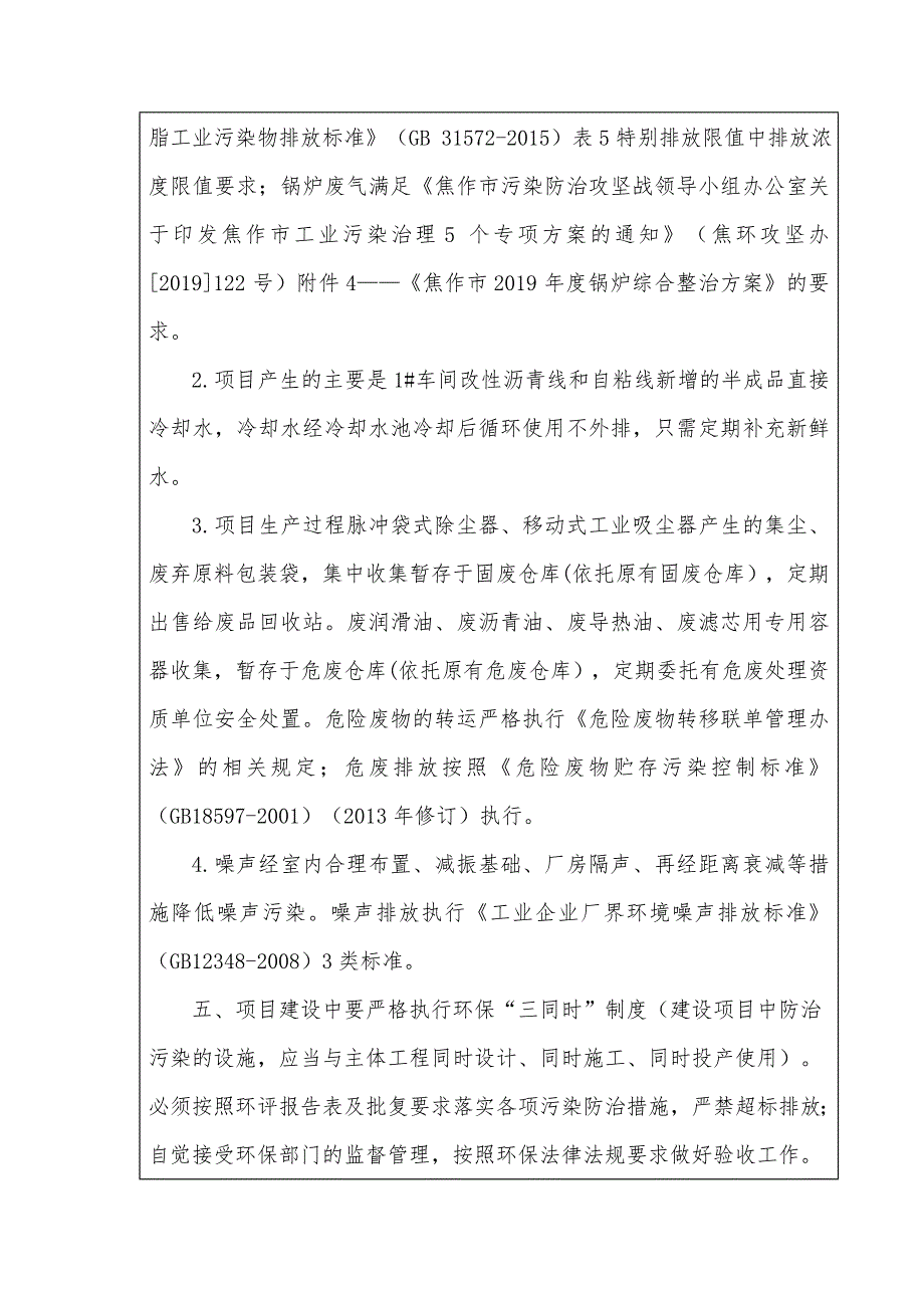 河南华瑞兴业防水科技有限公司项目环评报告批复.doc_第3页