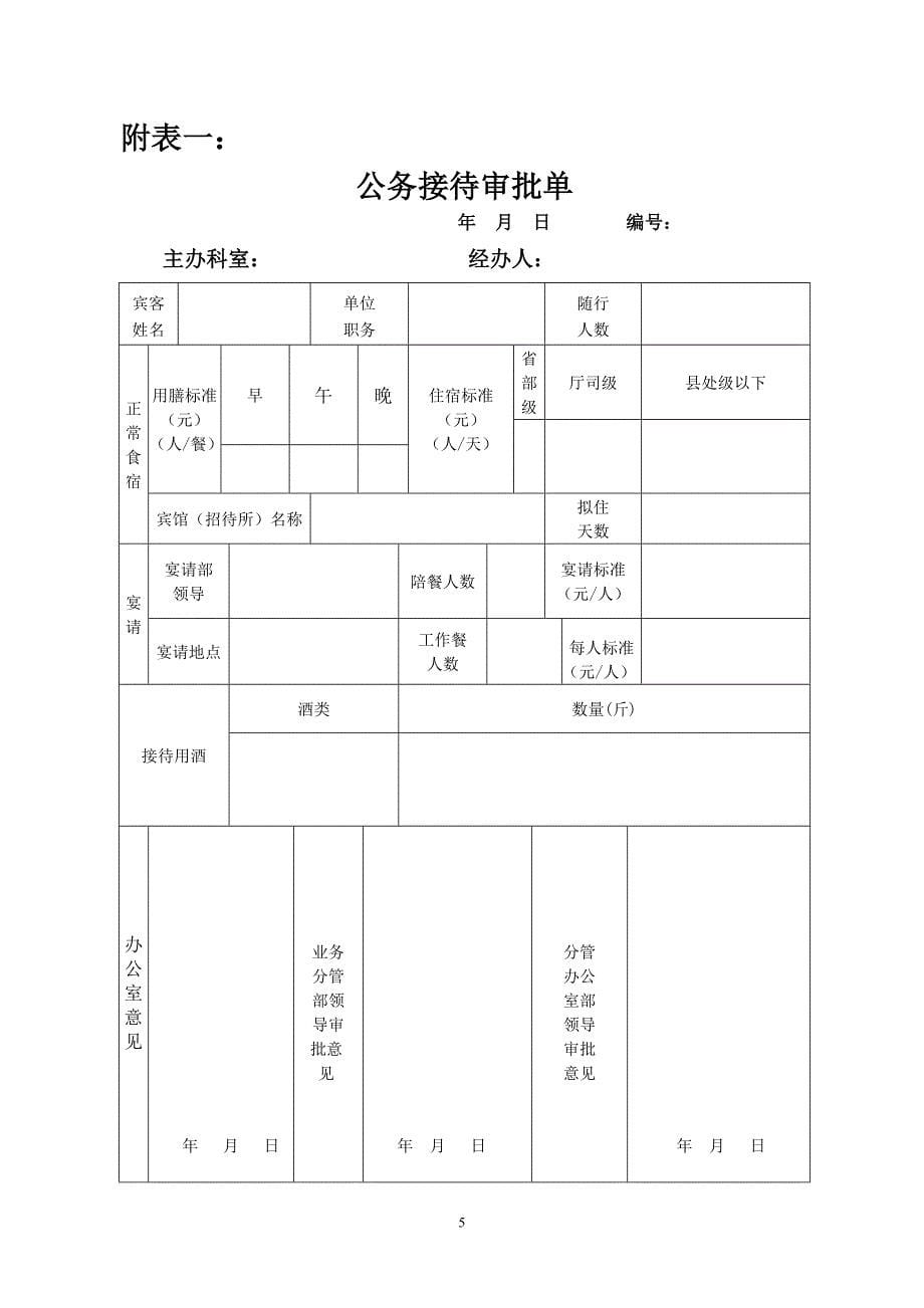 市委组织部公务接待工作制度_第5页