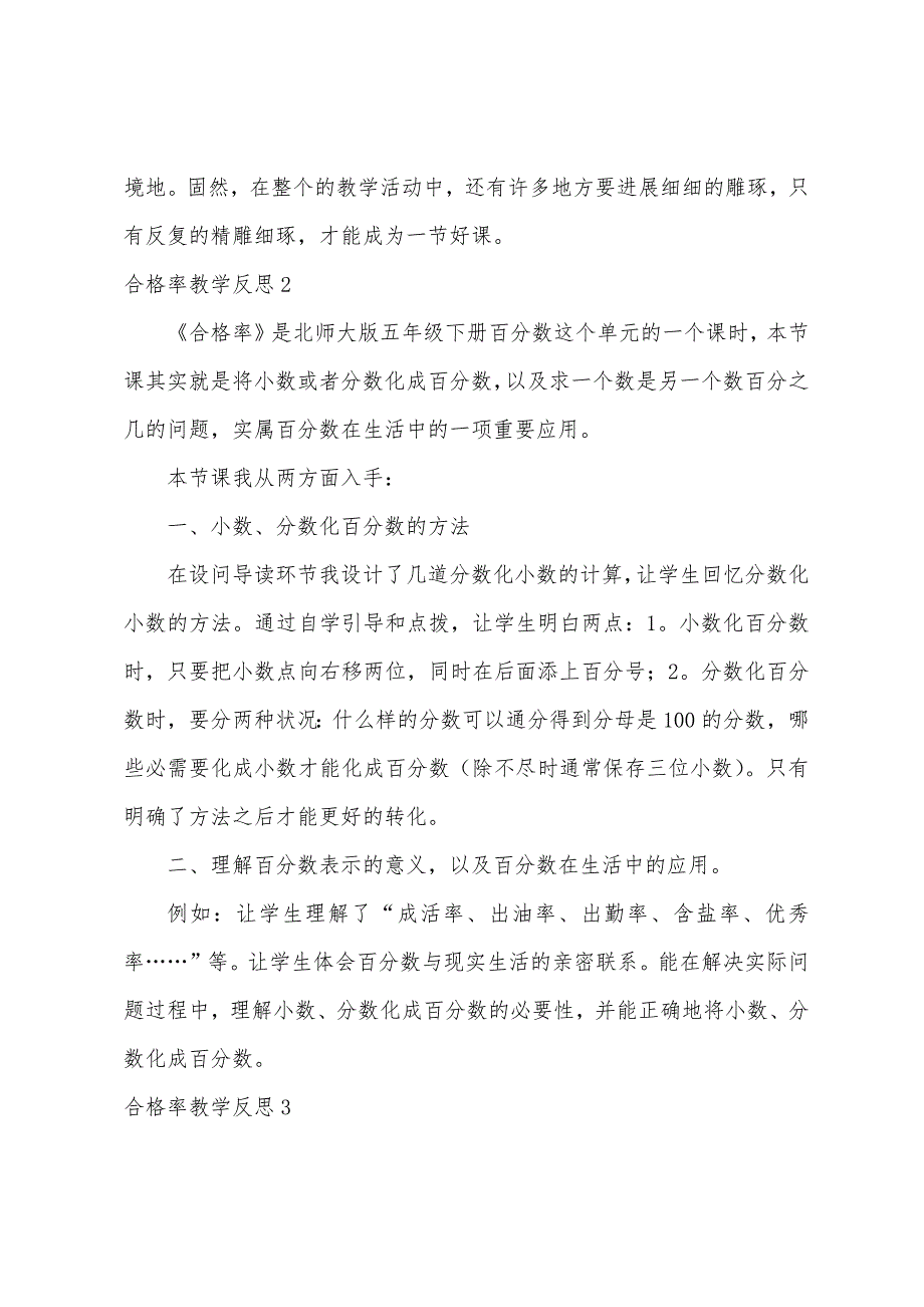 合格率教学反思.docx_第2页