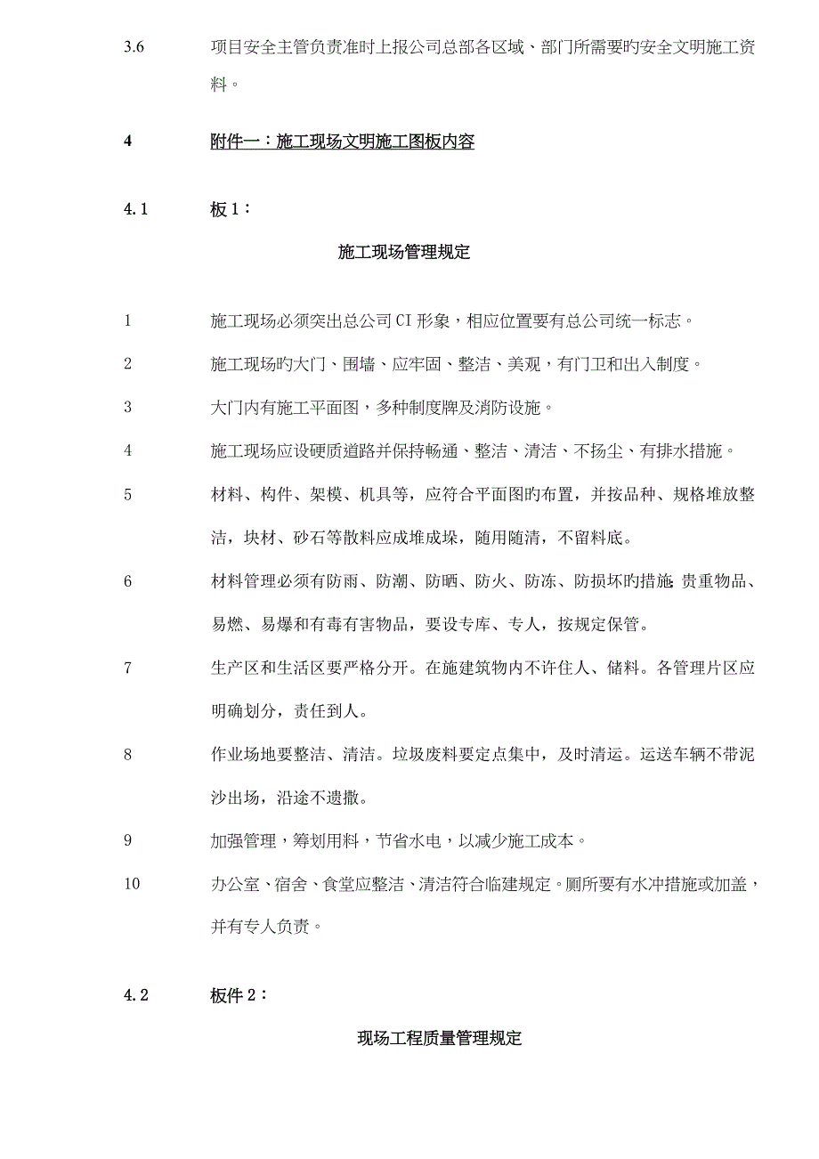 安全文明综合施工标准手册_第4页