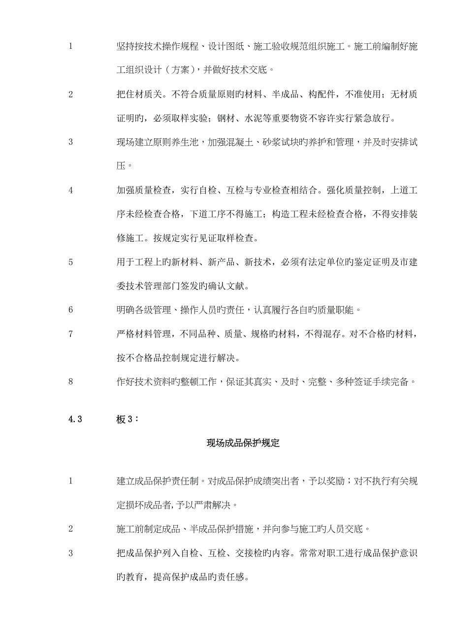 安全文明综合施工标准手册_第5页