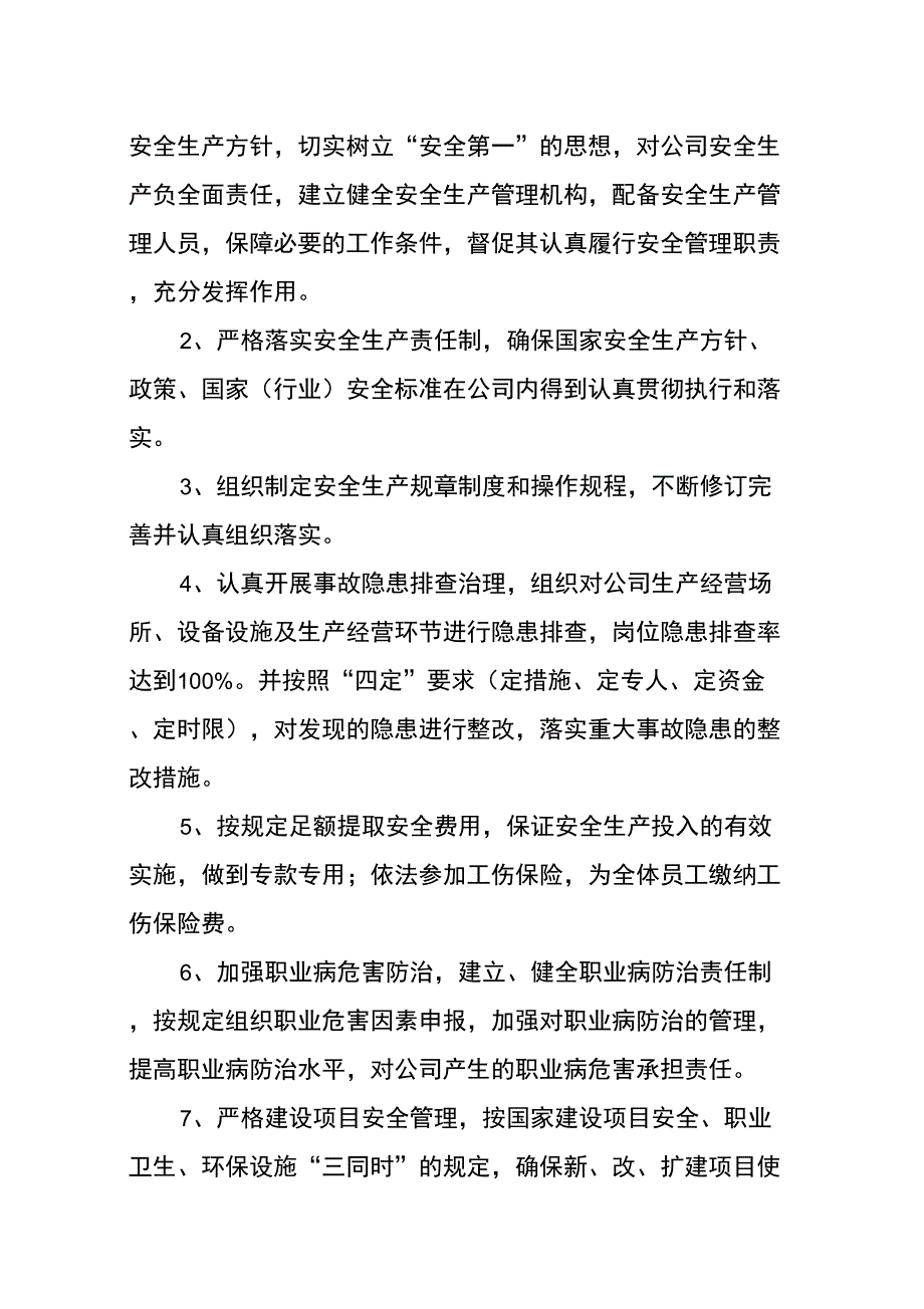 企业主要负责人安全生产承诺书_第2页