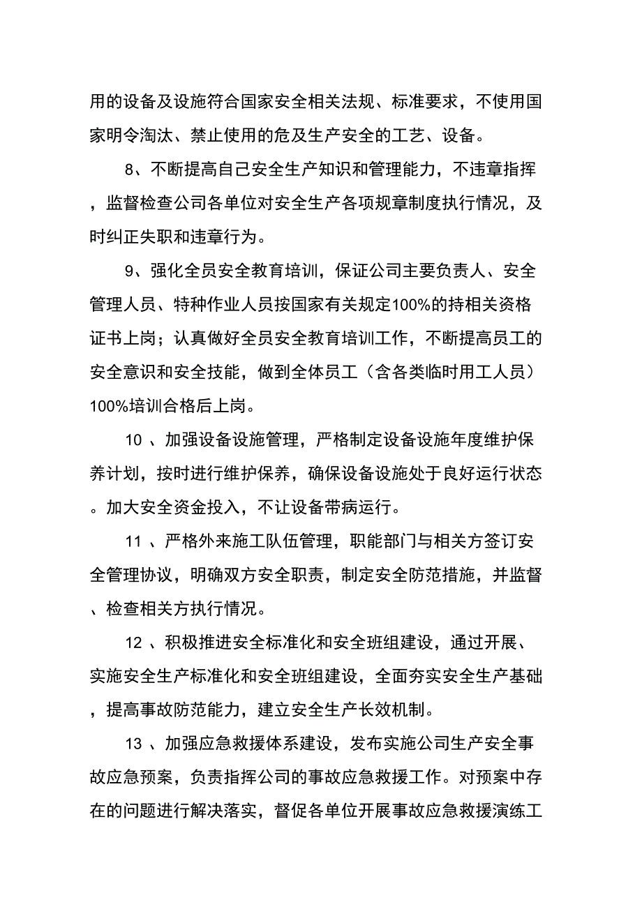 企业主要负责人安全生产承诺书_第3页