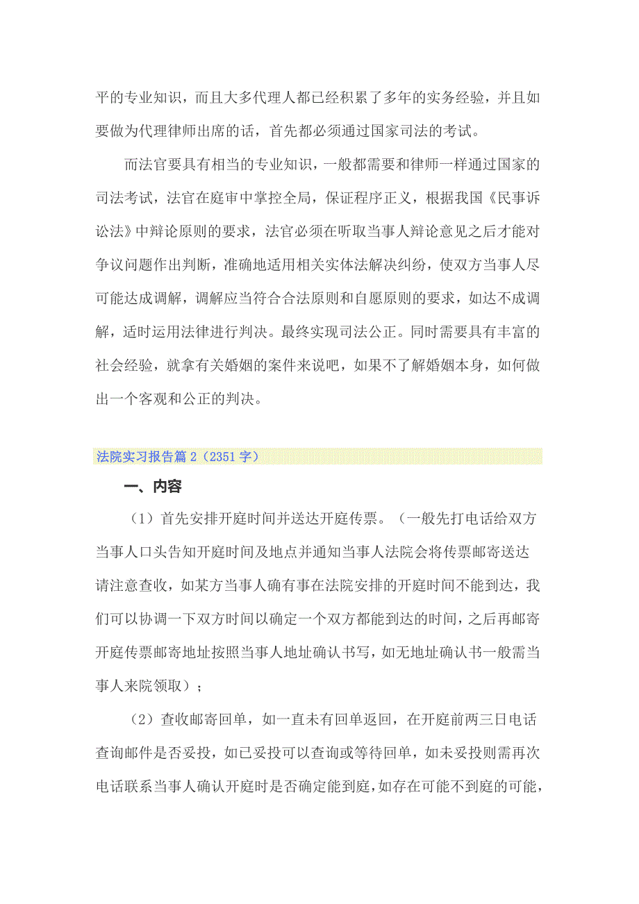 关于法院实习报告集合9篇_第4页