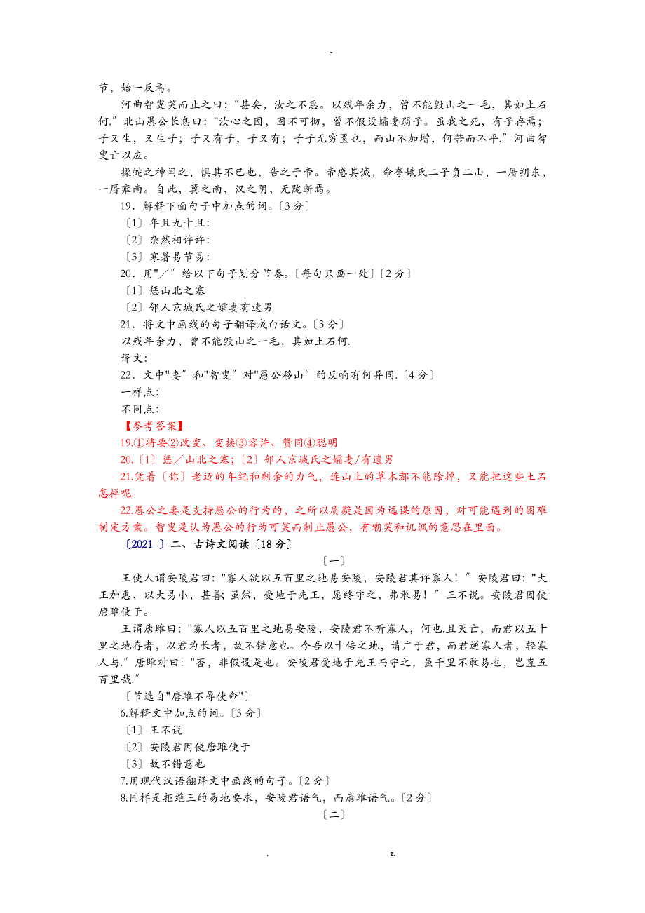 初中语文文言文阅读专项训练_第2页