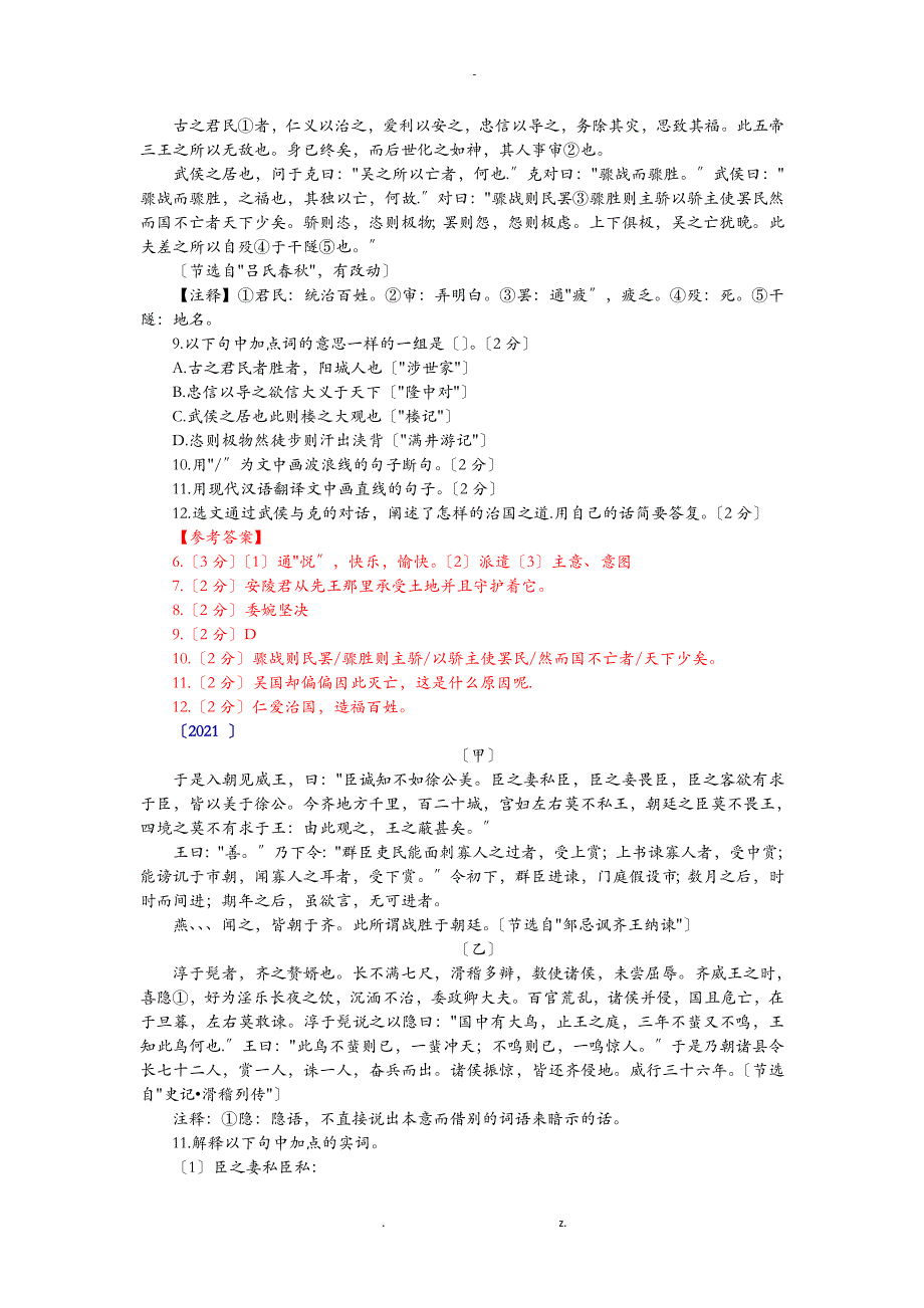 初中语文文言文阅读专项训练_第3页