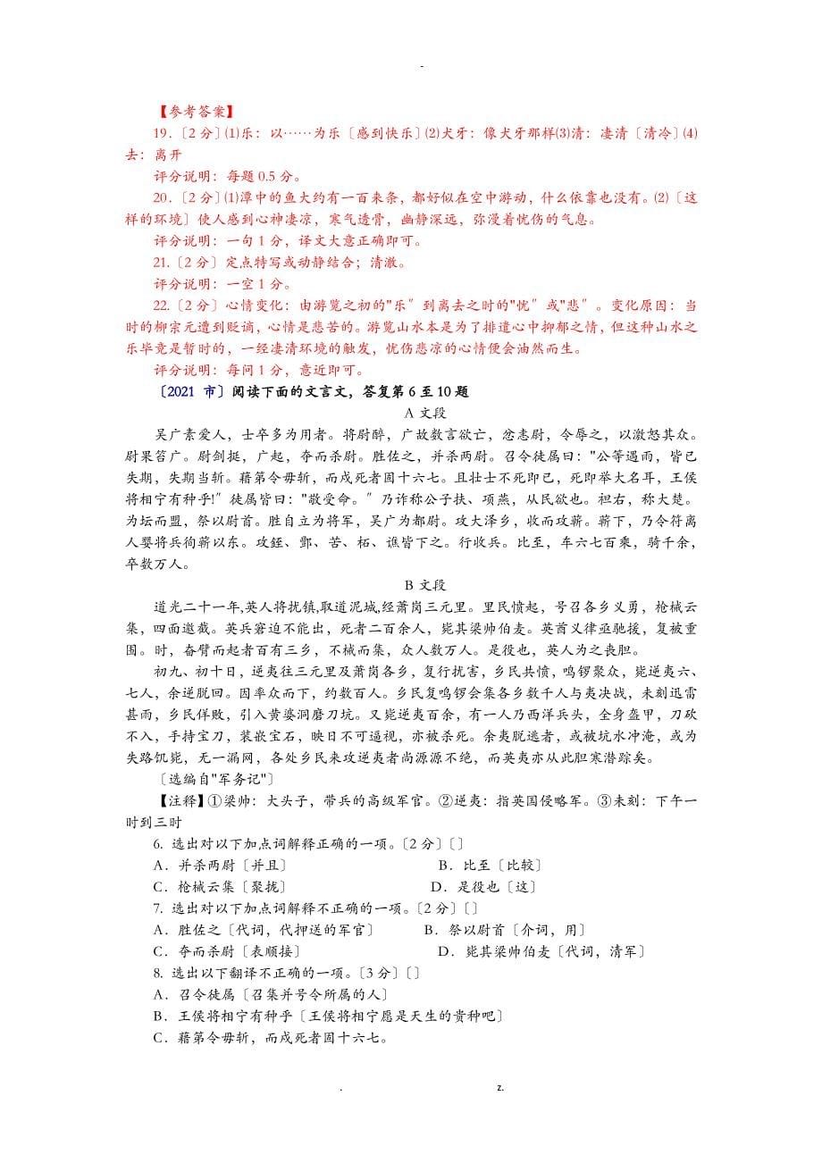 初中语文文言文阅读专项训练_第5页