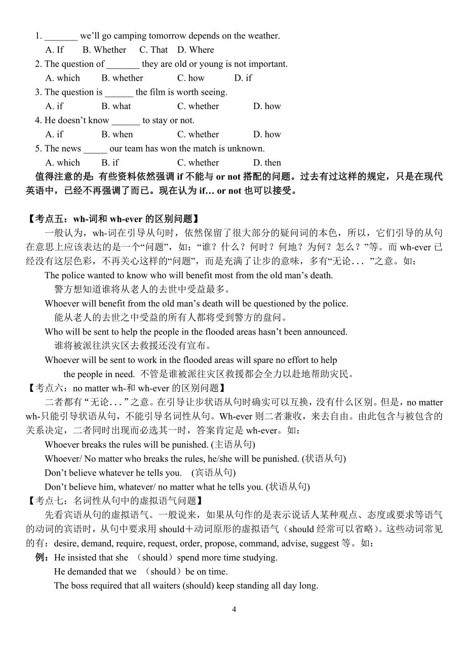 高考英语名词性从句_第4页