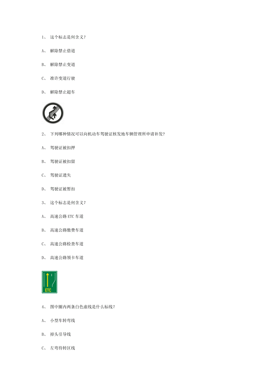 看过县交规模拟考试精选第7套试题_第1页