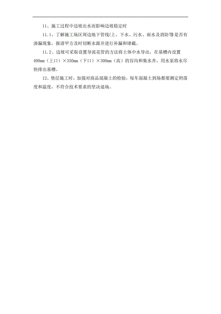 护坡工程质量保证措施_第2页