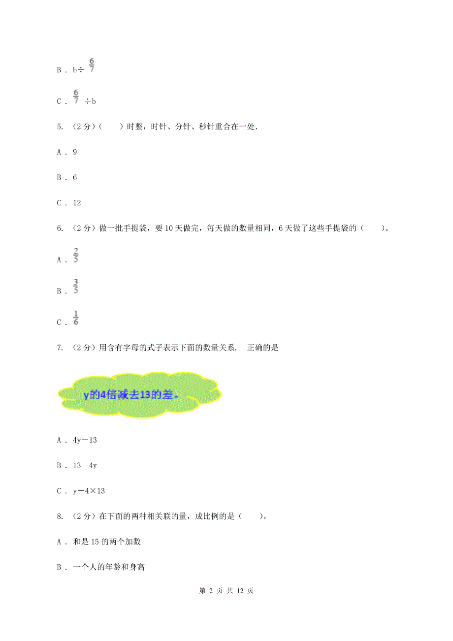 浙教版2020年小学数学毕业模拟考试模拟卷 4D卷_第2页