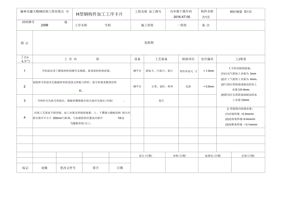 钢结构加工工艺卡_第4页