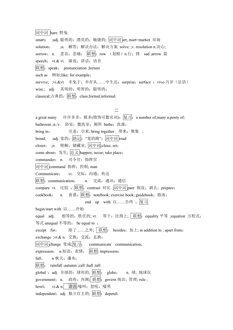 沈阳大东区英语家教高考英语词汇复习Word版_第3页