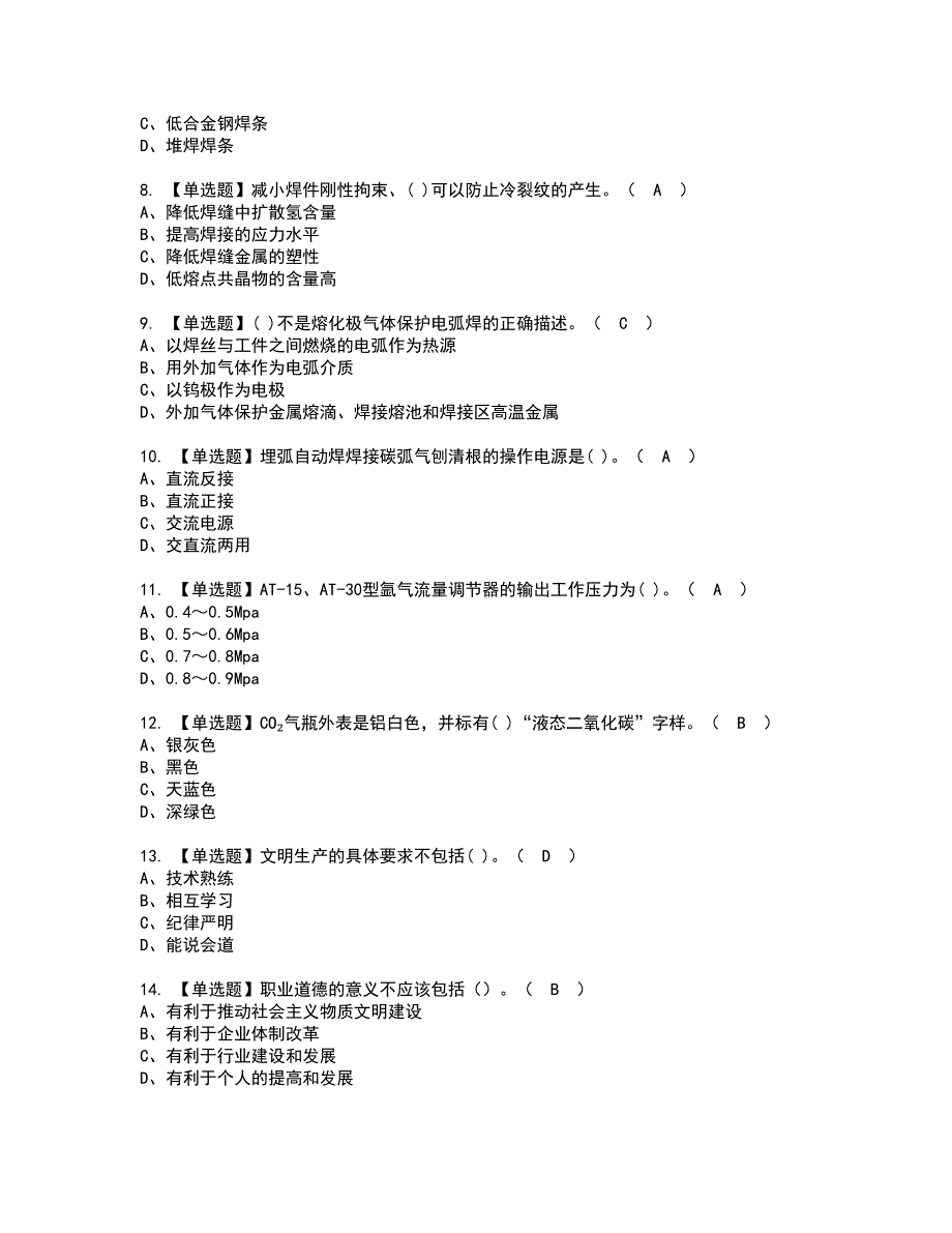 2022年焊工（中级）资格证书考试内容及模拟题带答案点睛卷26_第2页