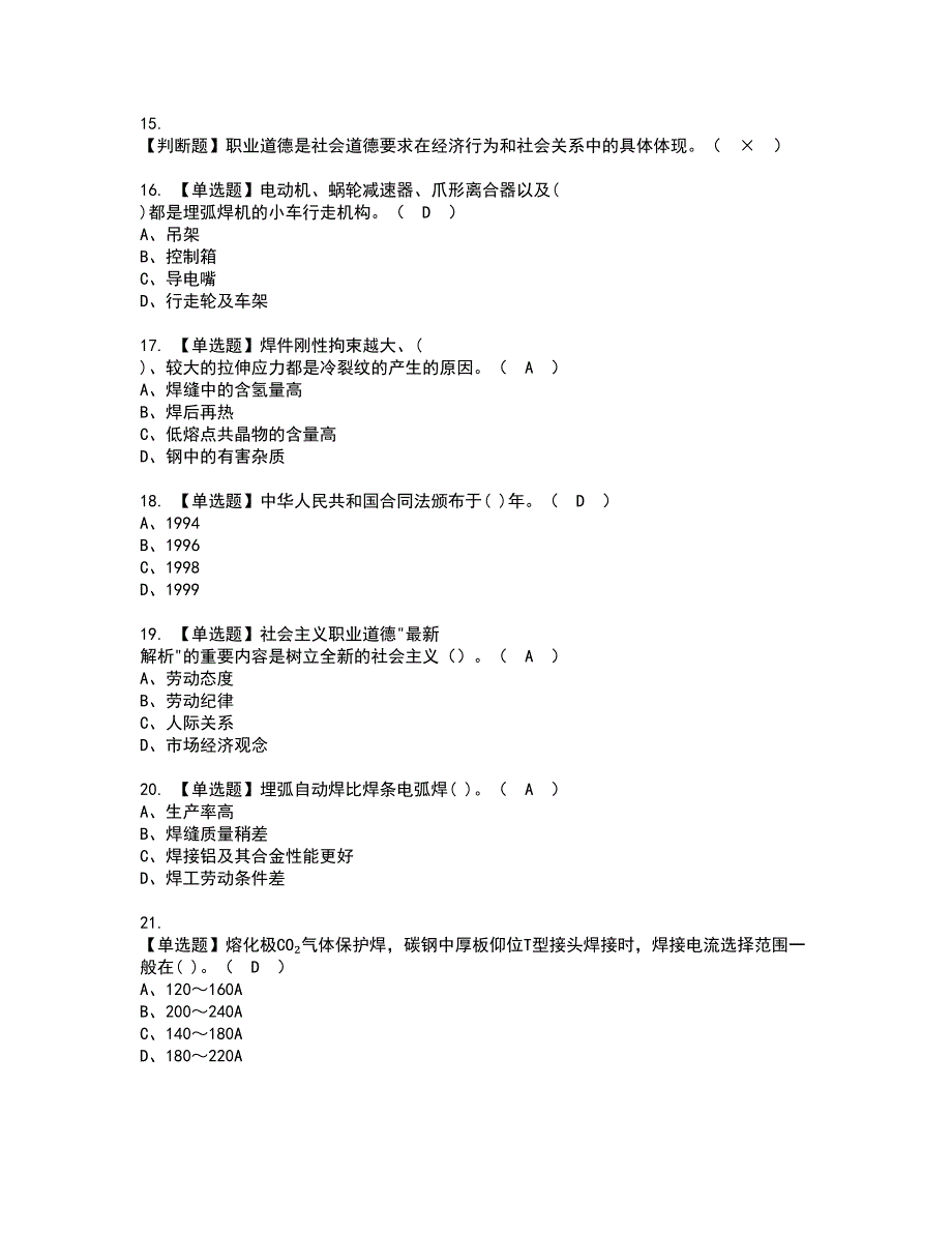 2022年焊工（中级）资格证书考试内容及模拟题带答案点睛卷26_第3页