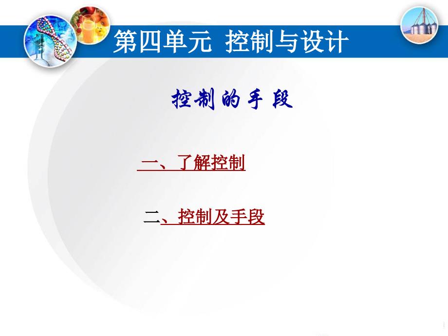 普通高中通用技术技术与设计2必修_第3页