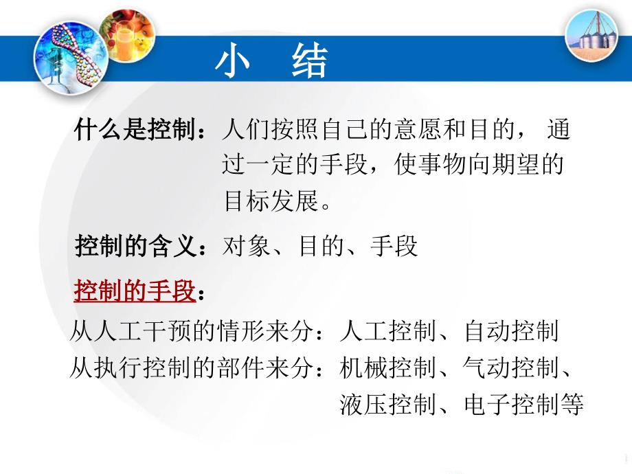 普通高中通用技术技术与设计2必修_第4页