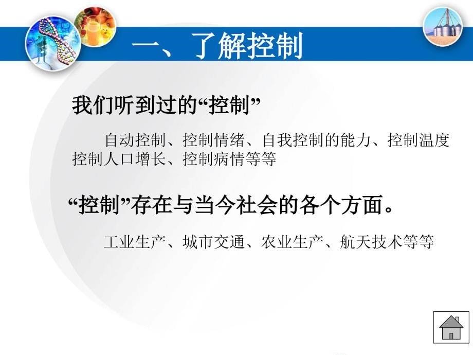 普通高中通用技术技术与设计2必修_第5页