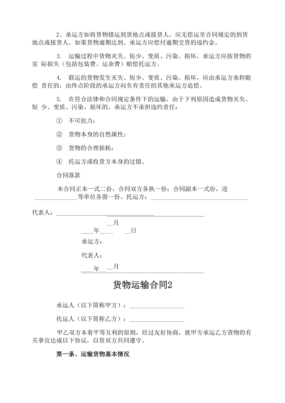 货物运输合同_第4页