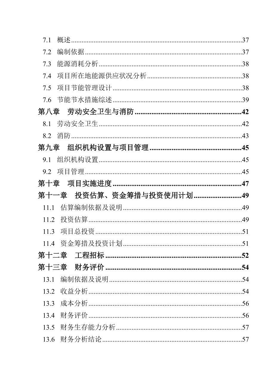 长春净月潭徒步健身道可行性研究报告.doc_第4页