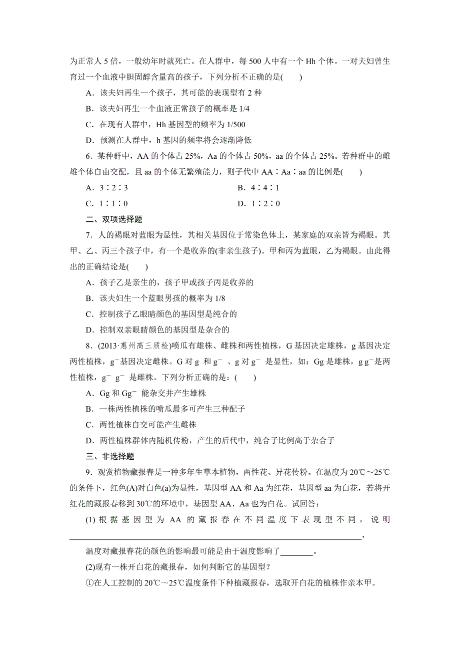 练习17基因的分离规律_第2页