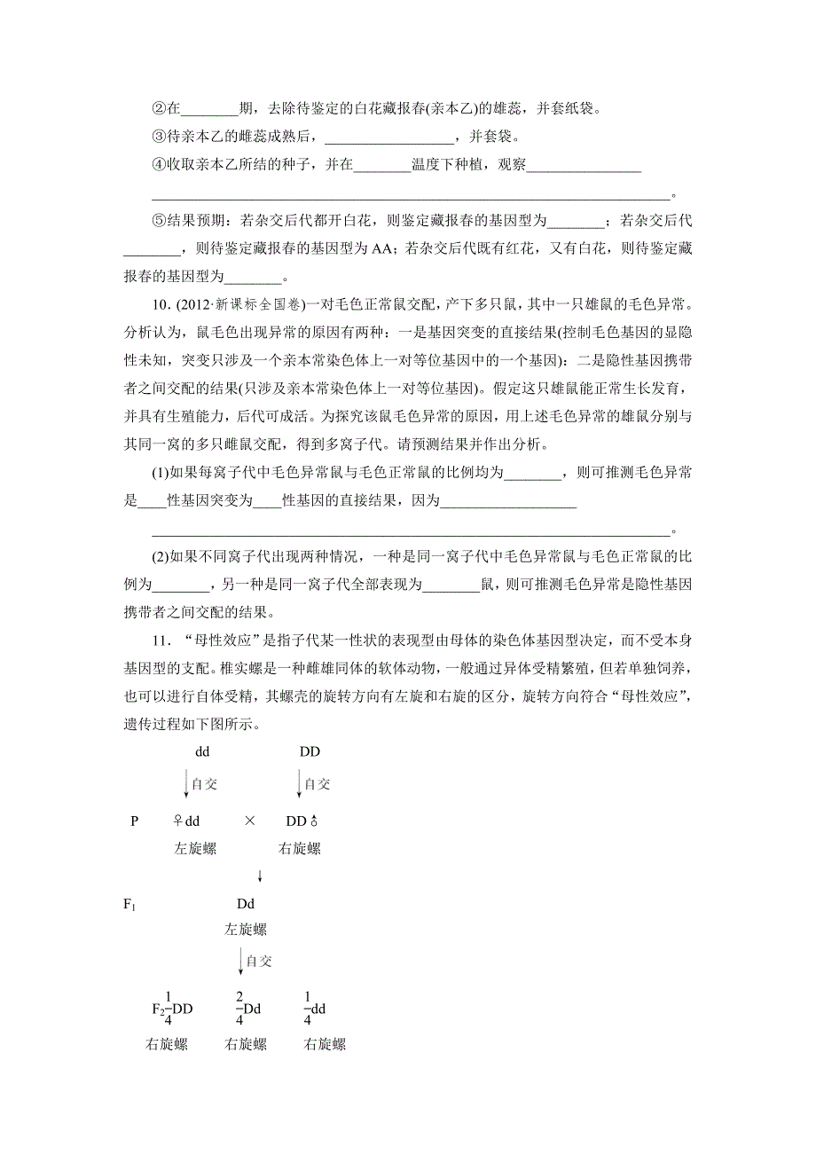 练习17基因的分离规律_第3页