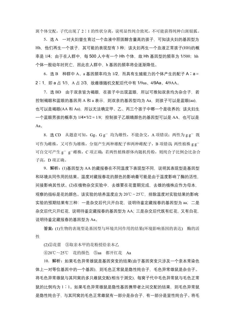 练习17基因的分离规律_第5页