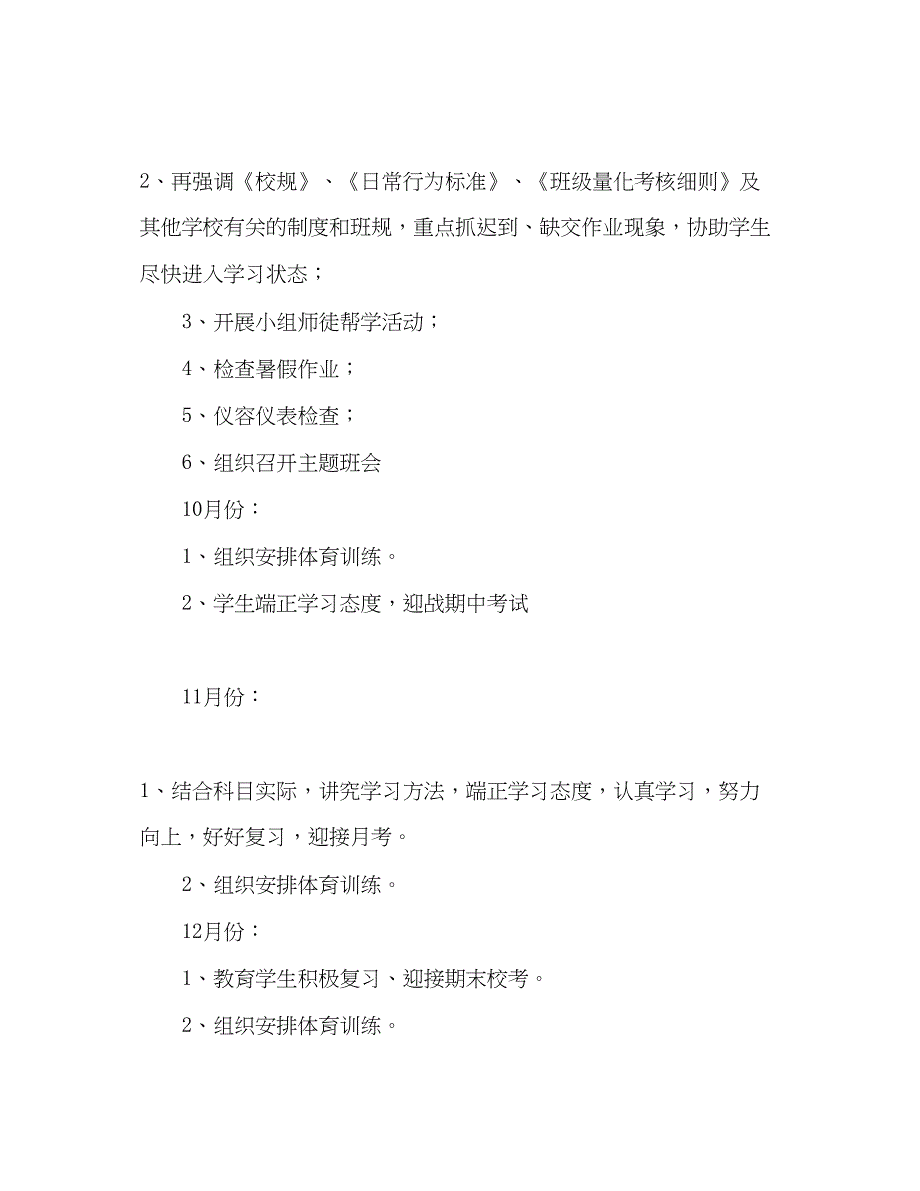 2023初三班级班主任工作参考计划.docx_第3页