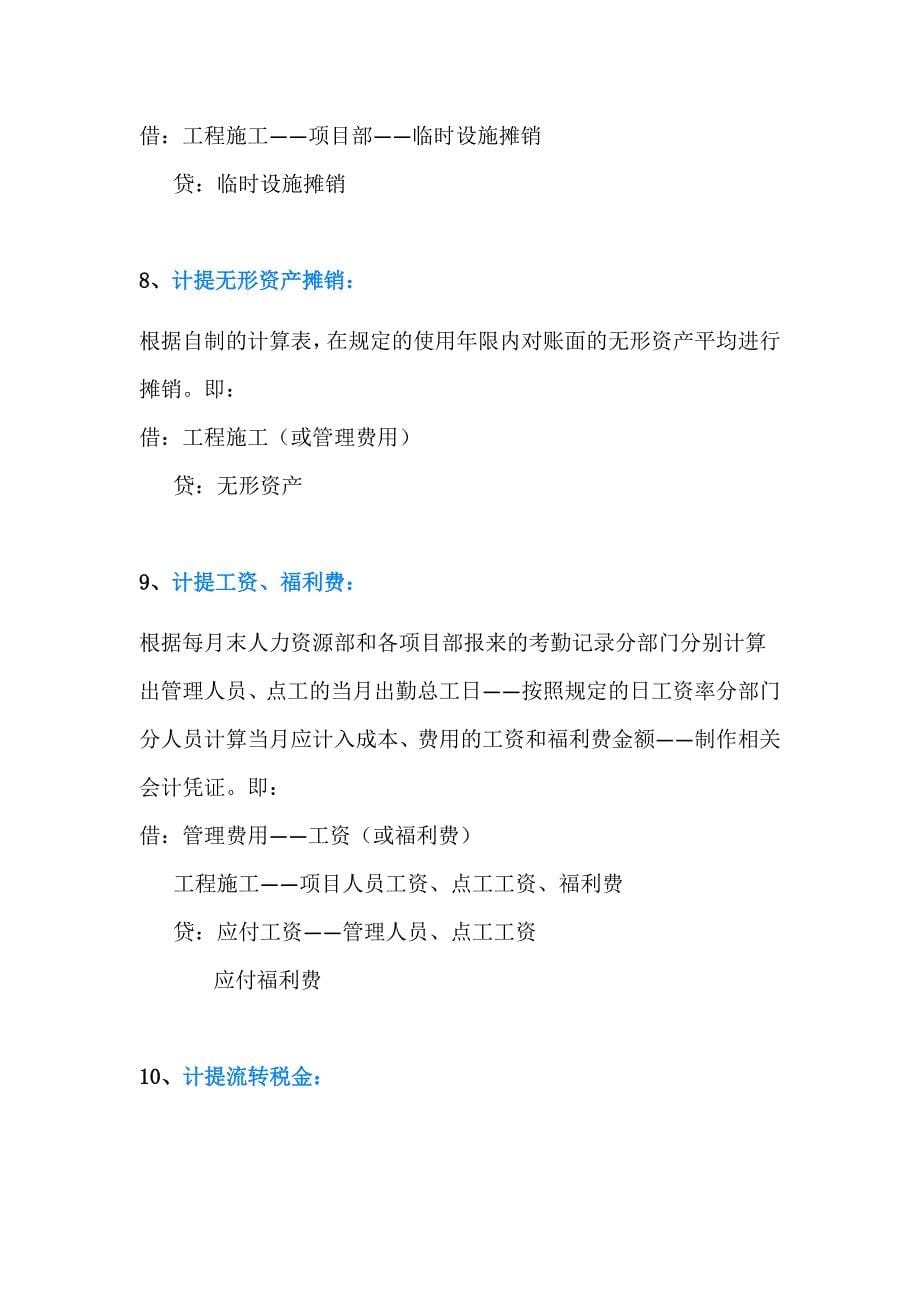 工程会计全套做账流程-必收!.docx_第5页