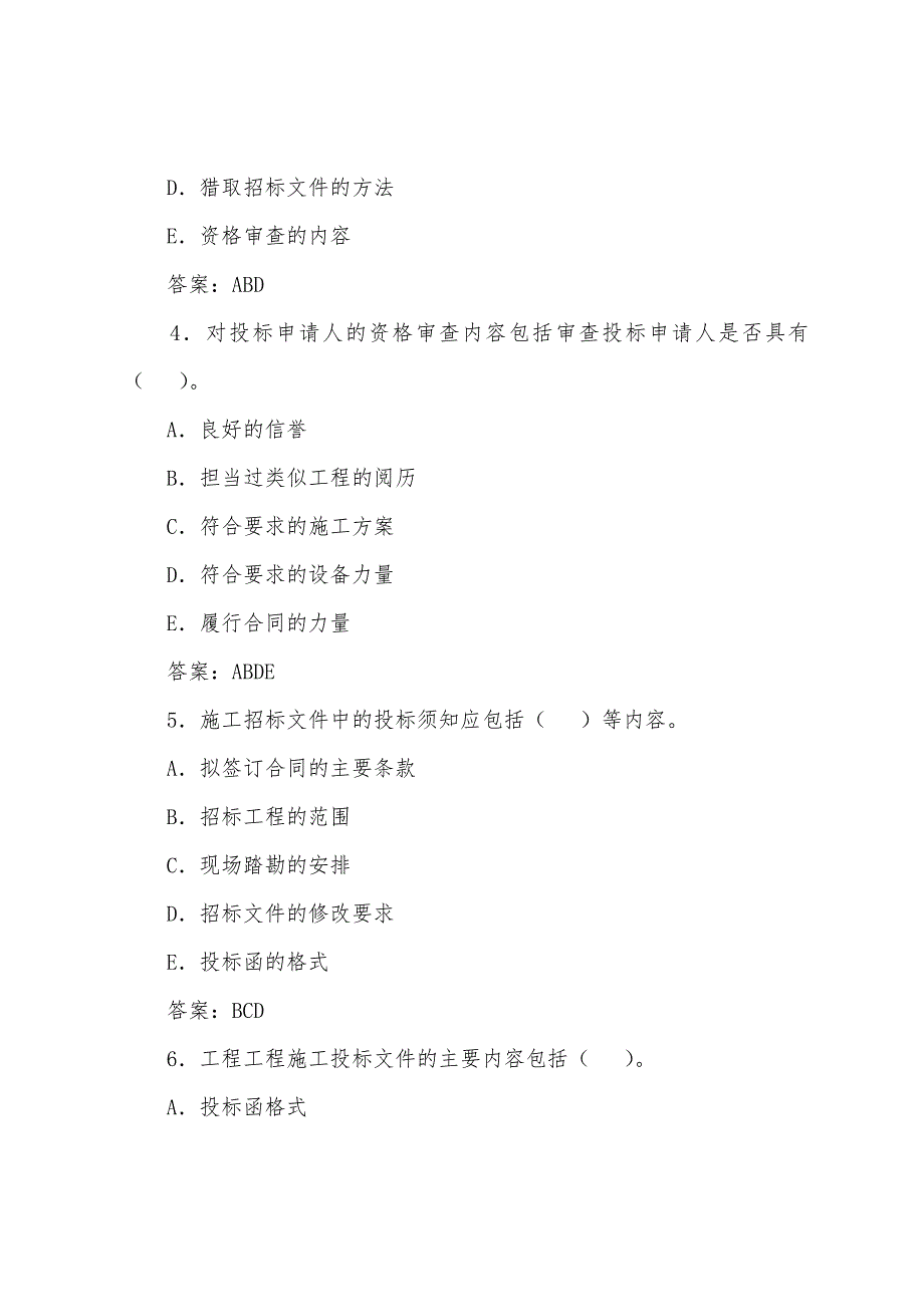 2022年咨询工程师考试《组织与管理》模拟题(20).docx_第2页