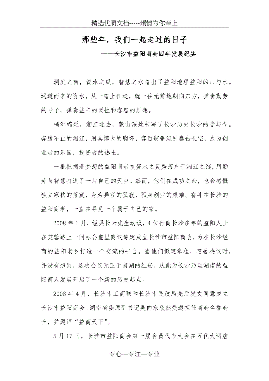 长沙市益阳商会宣传片解说词_第1页