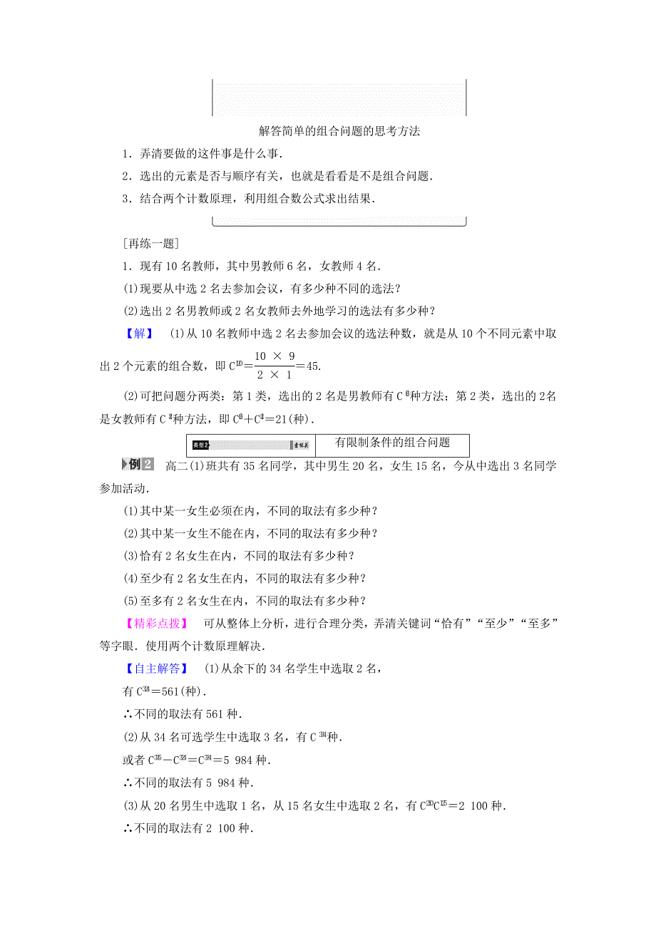 【最新教材】高中数学北师大版选修2－3同步导学案：1.3.2 组合的应用_第3页