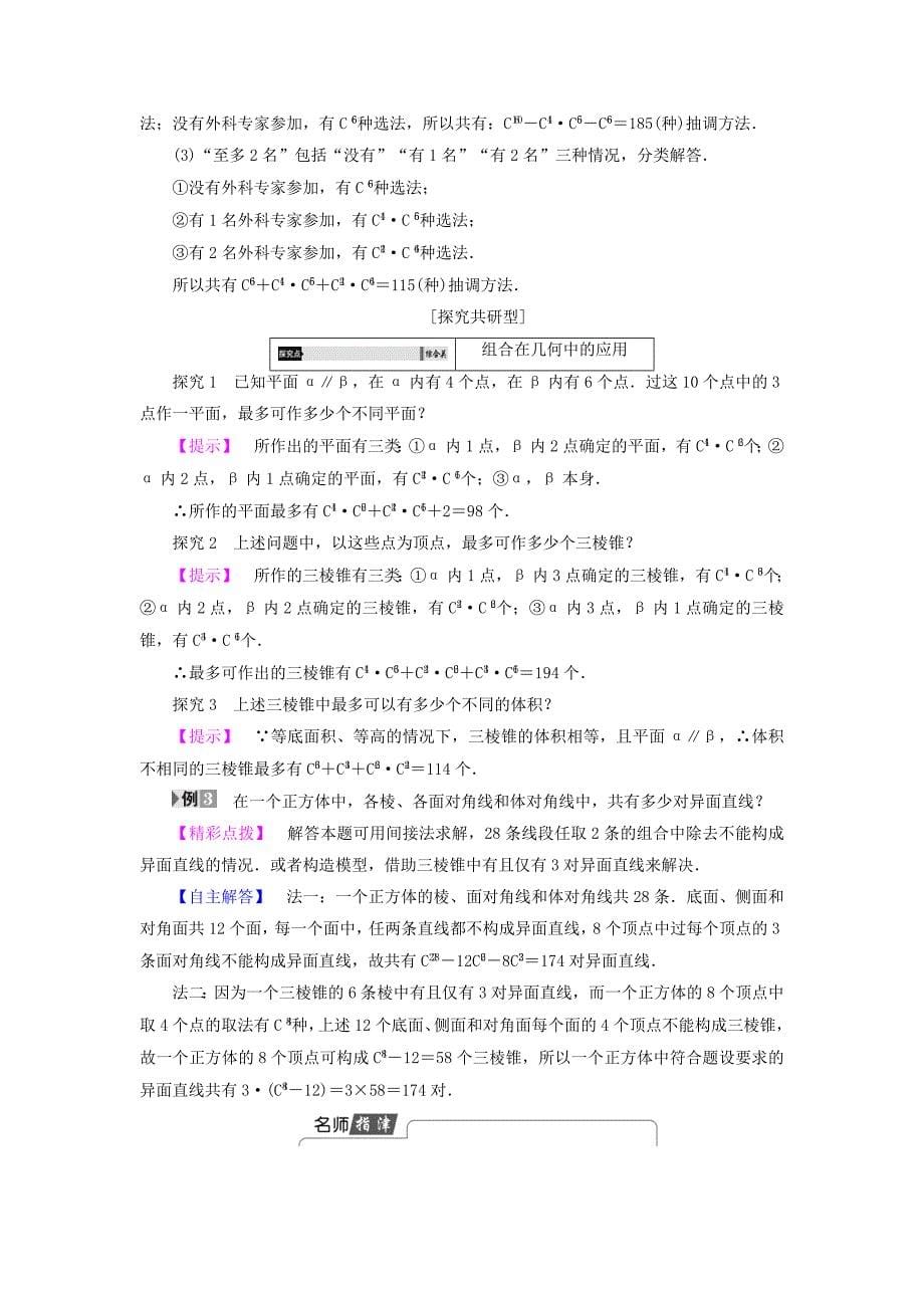 【最新教材】高中数学北师大版选修2－3同步导学案：1.3.2 组合的应用_第5页