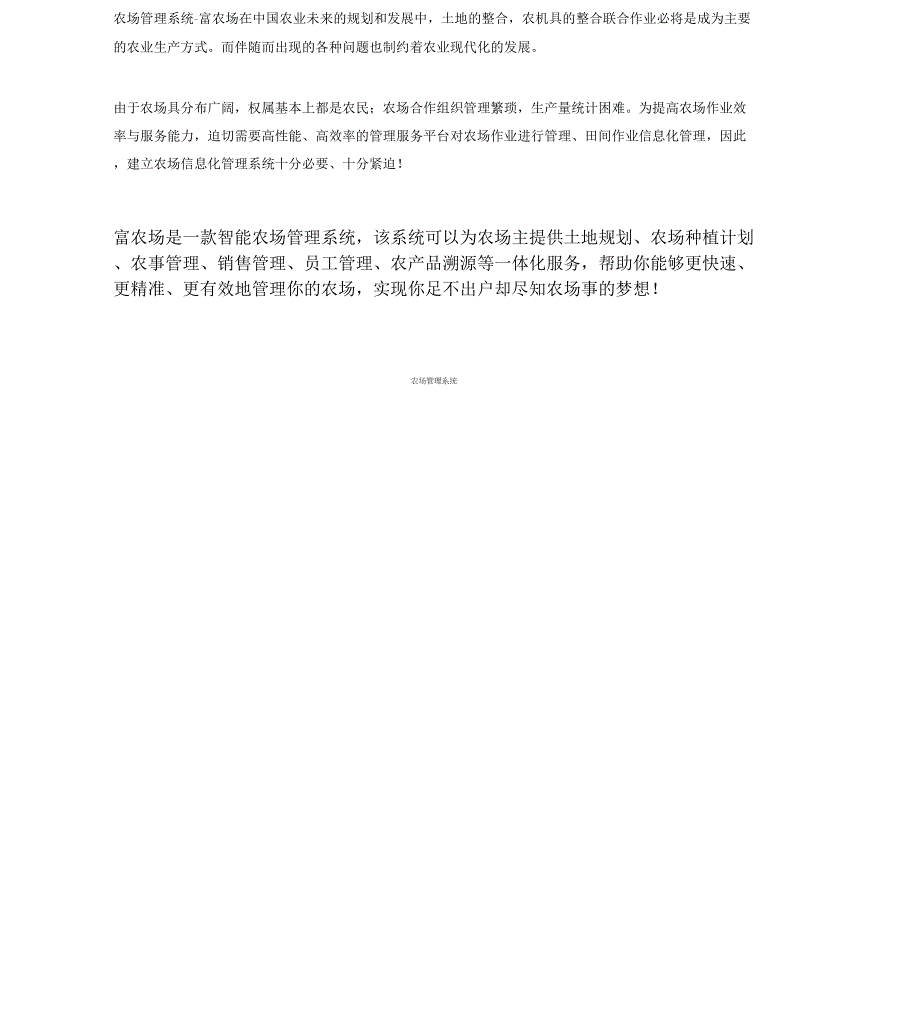 农场管理系统_第1页