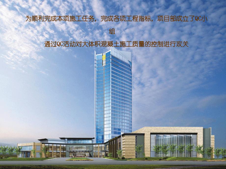 某建工集团QC成果报告PPT课件_第3页