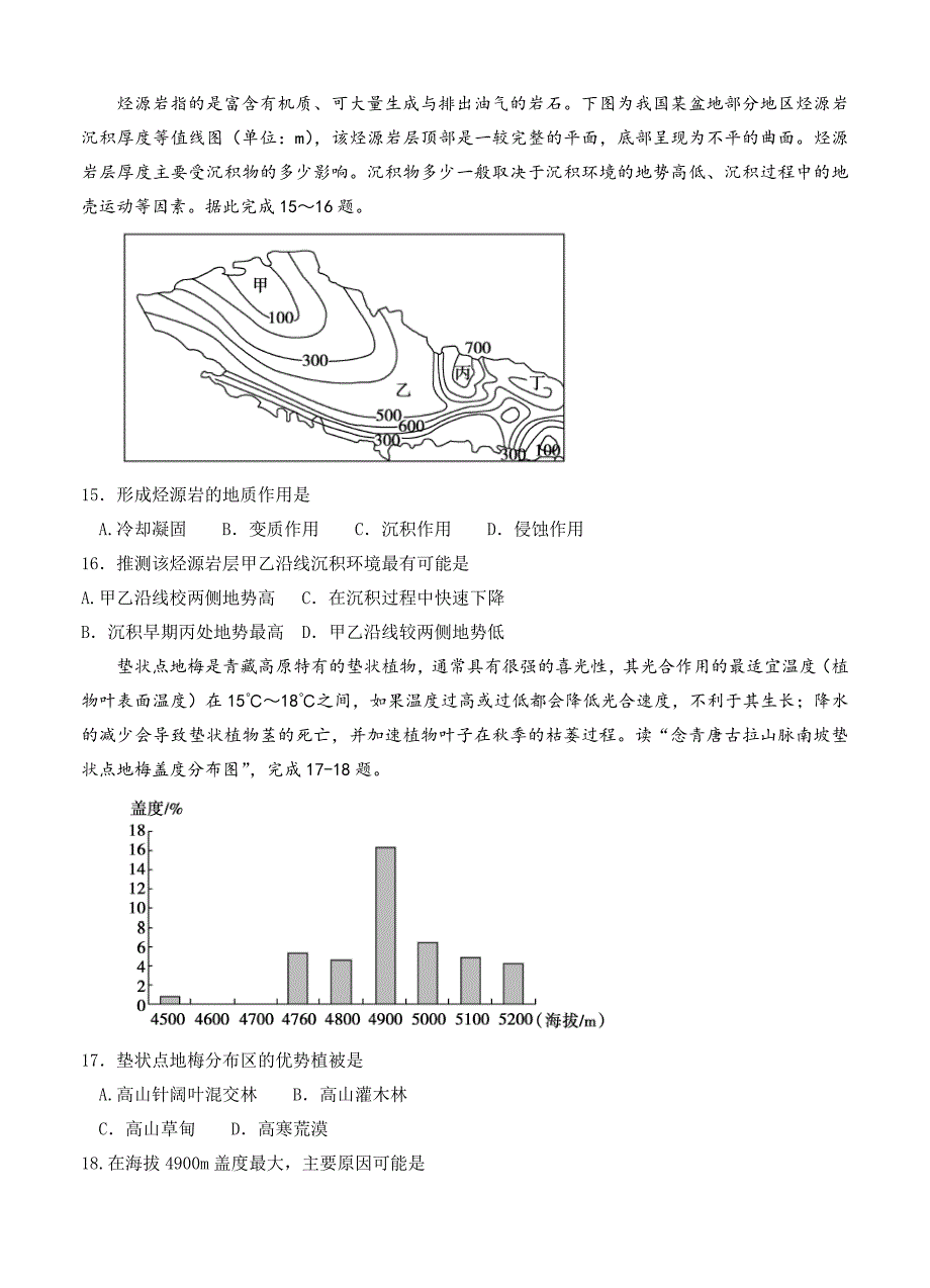 年山东省济南外国语学校高三上学期12月月考地理试卷含答案_第4页