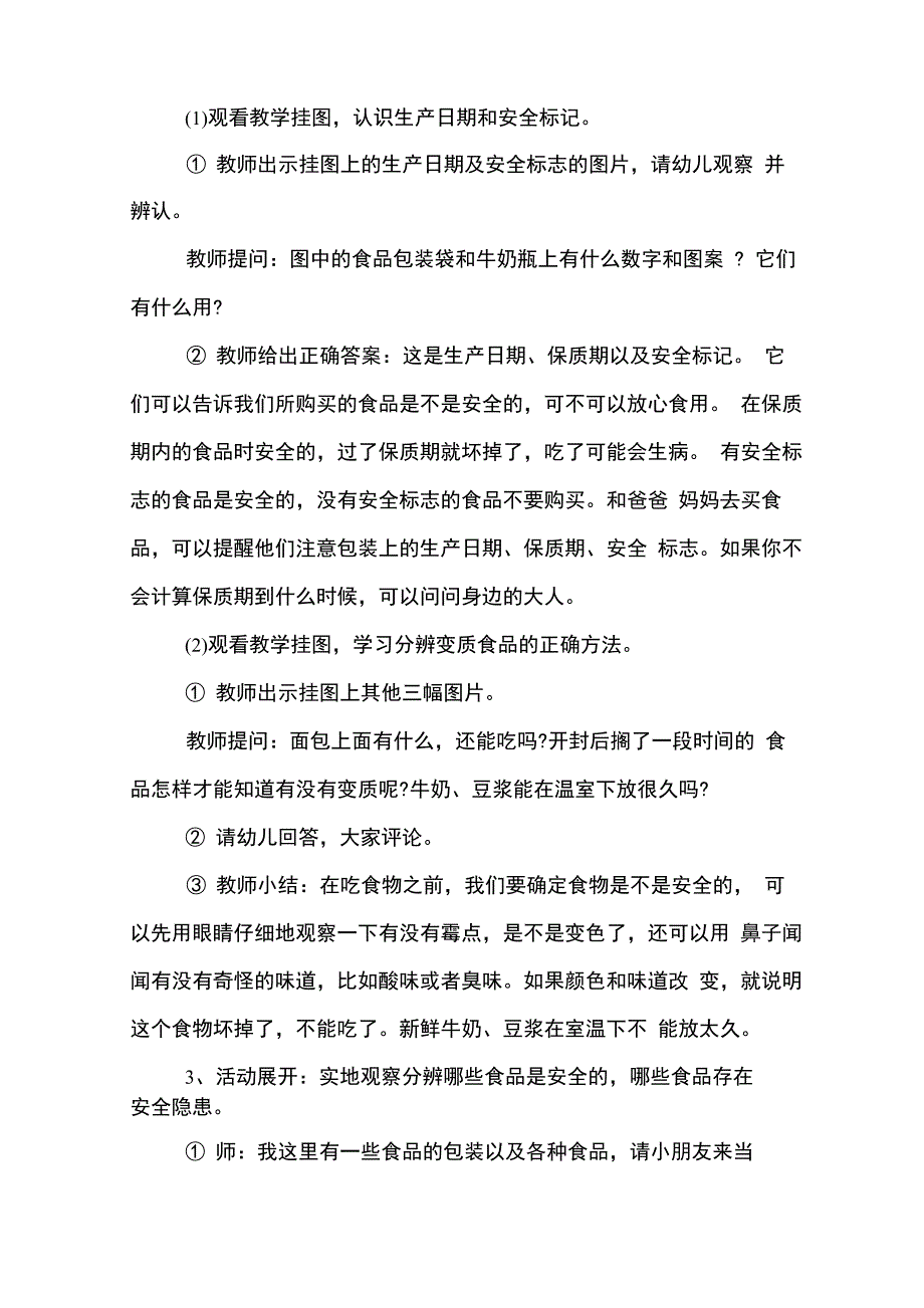 2022年食品安全宣传周活动方案_第2页