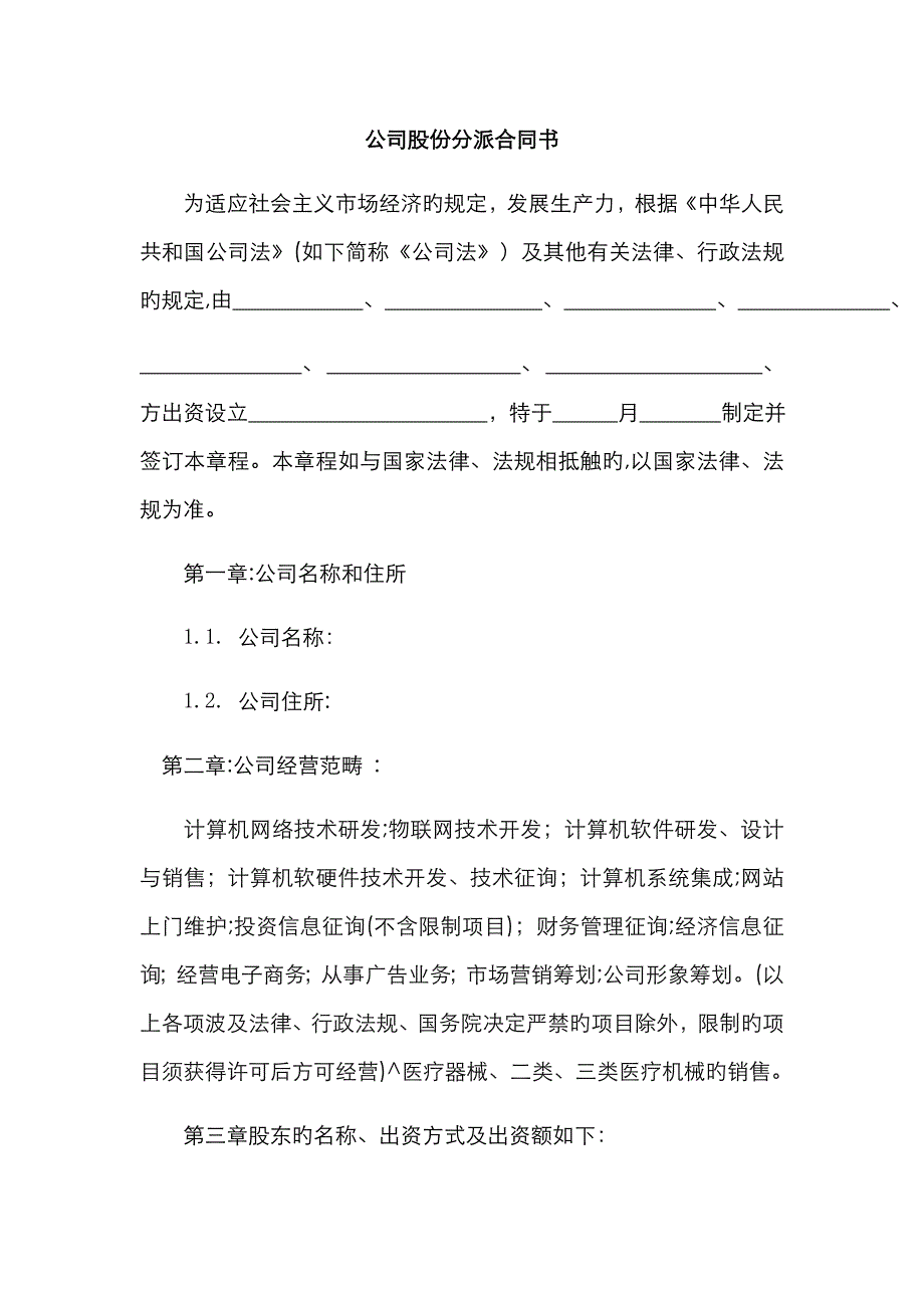 公司股份分配协议书_第1页