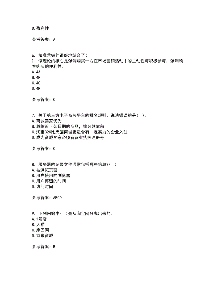 南开大学21春《网络营销》离线作业2参考答案42_第2页