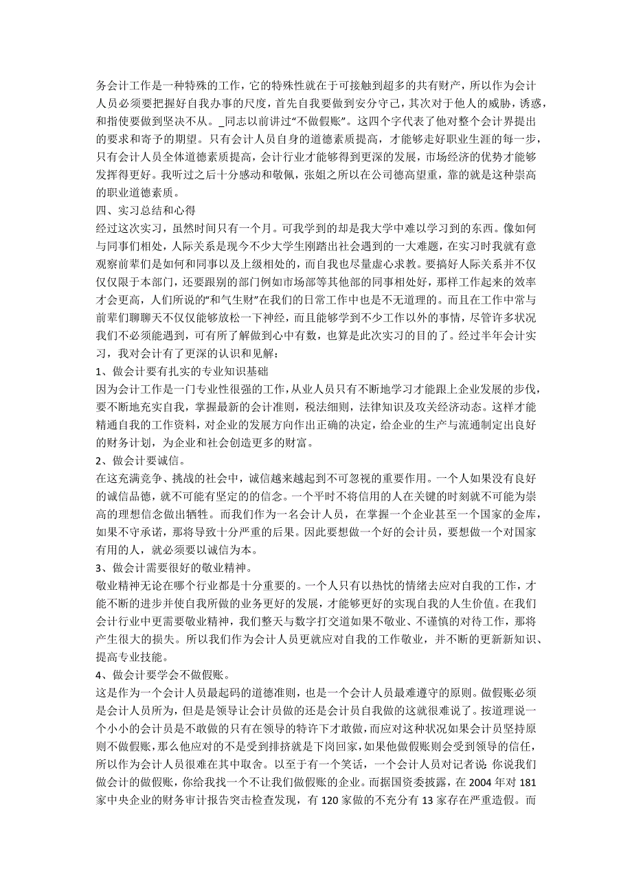 2020会计实习心得及收获_第5页