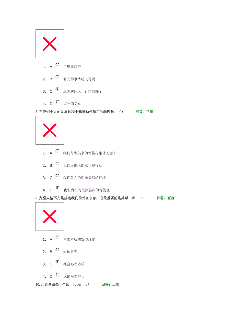 九型人格考卷通过试卷,强烈推荐.doc_第3页