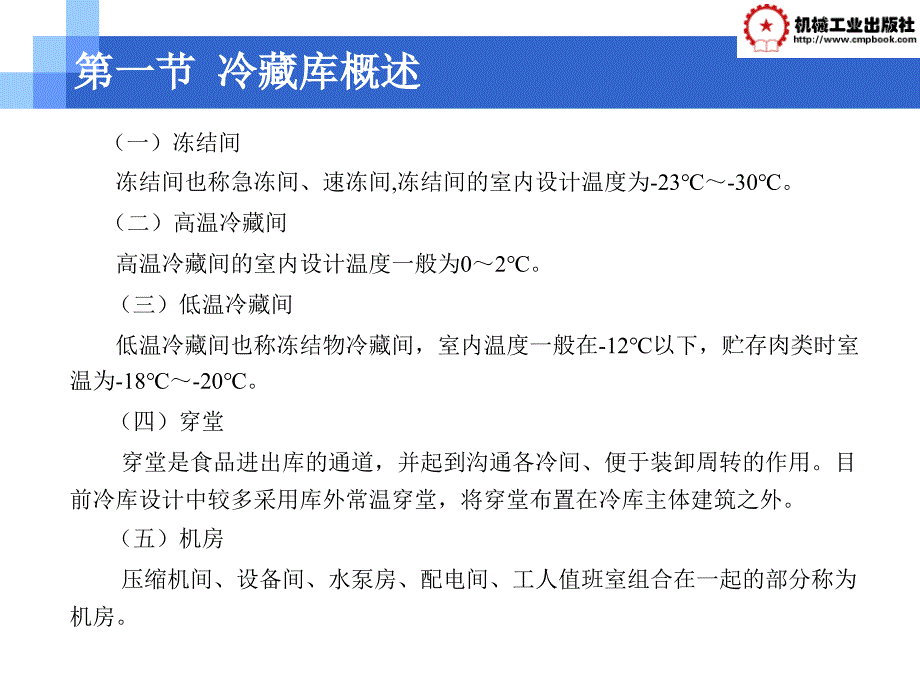 第七章小型冷库制冷工艺设计课件_第3页