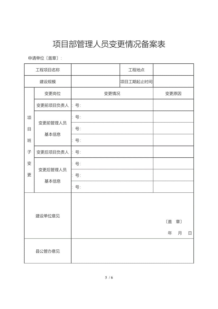 工程建设项目标后履约情况记录表_第5页