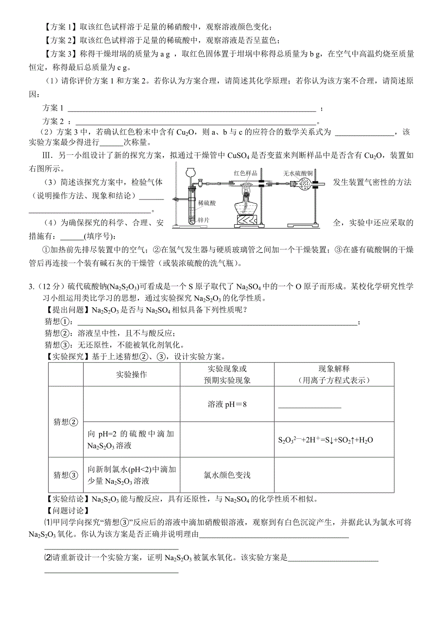 高三化学实验题训练一名师制作优质教学资料_第3页