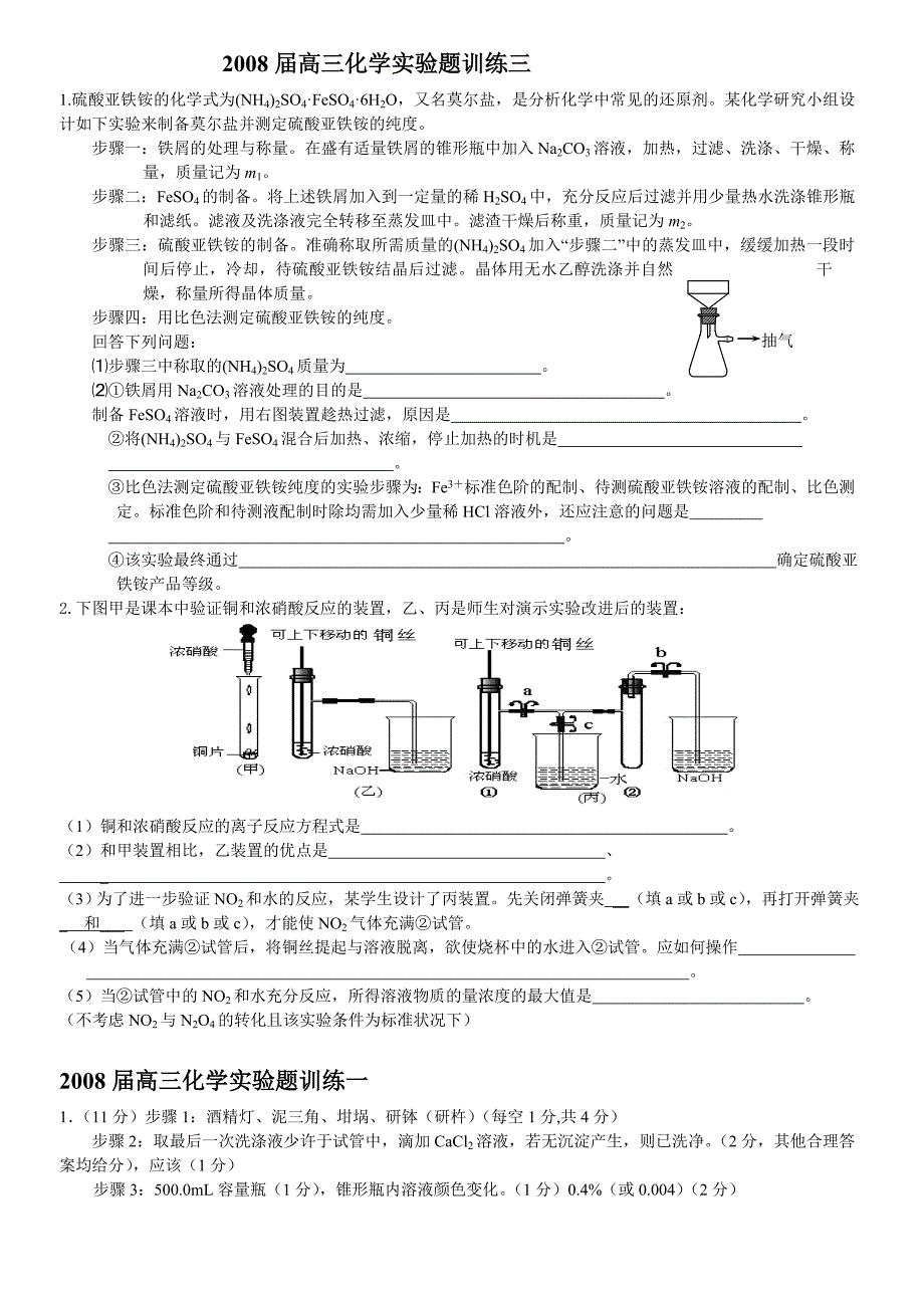 高三化学实验题训练一名师制作优质教学资料_第4页