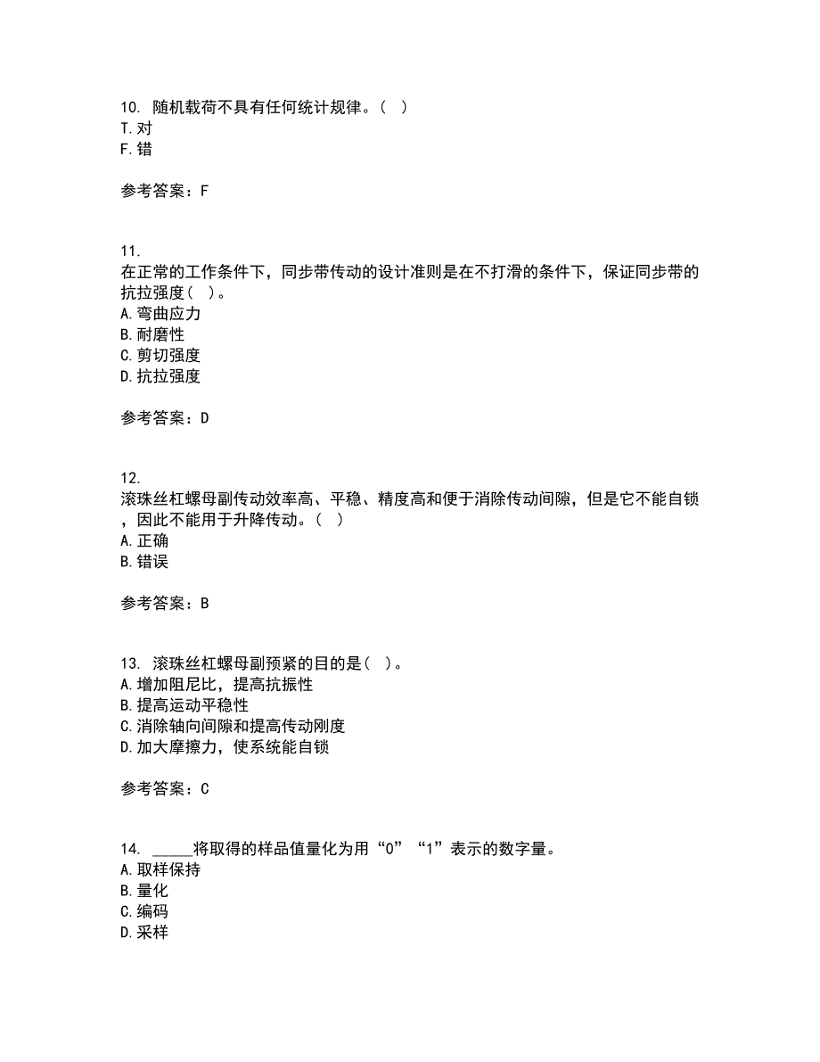 东北农业大学22春《机电一体化》系统设计补考试题库答案参考76_第3页