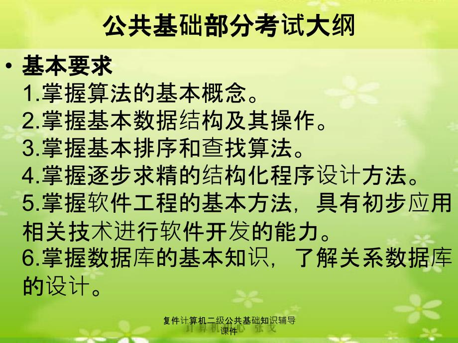 复件计算机二级公共基础知识辅导课件_第3页