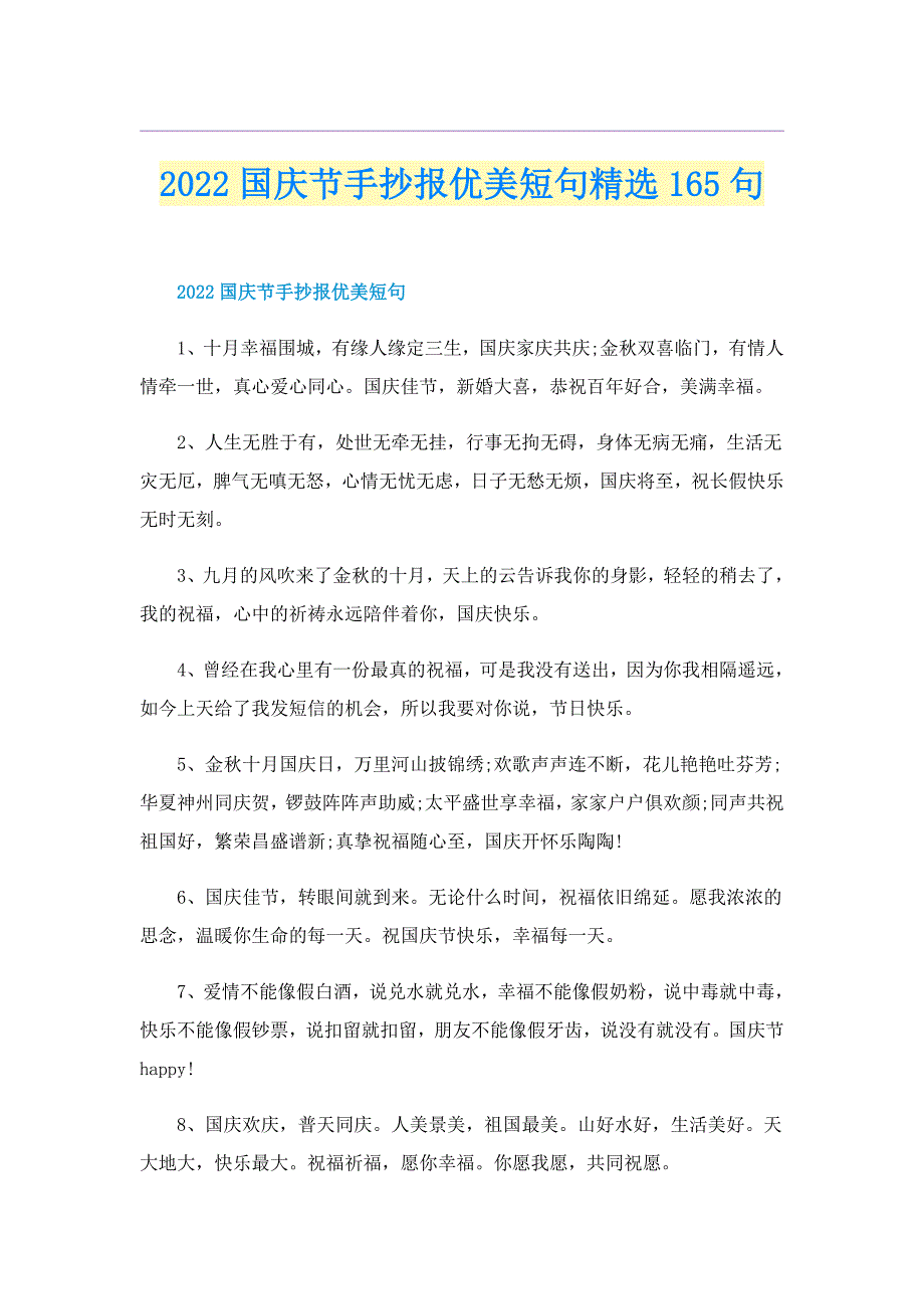 2022国庆节手抄报优美短句精选165句_第1页