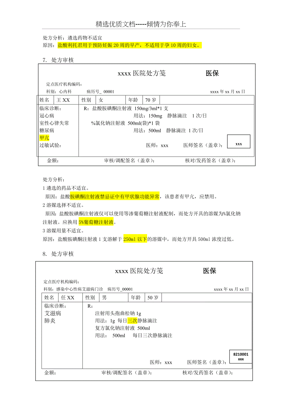 药师技能大赛处方审核题共33页_第4页